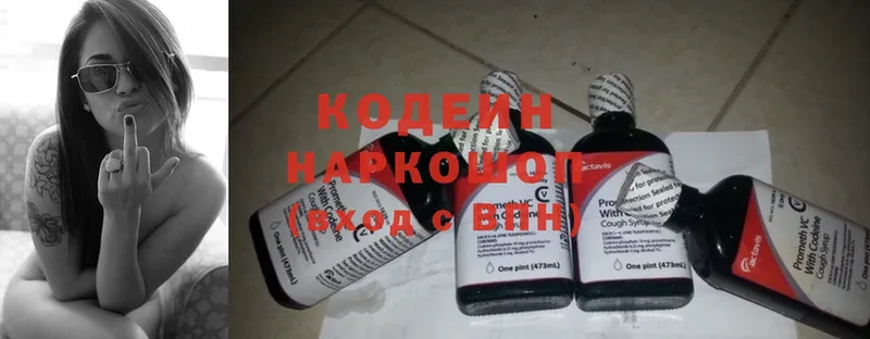 Кодеин Purple Drank  Кимры 